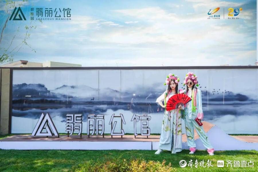 碧桂园|一城瞩目｜滨州碧桂园翡丽公馆府系示范区盛大开放