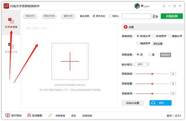 朗读|如何使用文字语音朗读软件给视频配音
