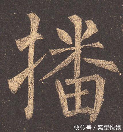 启功$启功题写的报头,被发现有错别字!暴露出谁没有文化