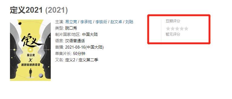 姐姐們|《定義2021》無評分，易立競不再犀利和毒舌，這還是她嗎？