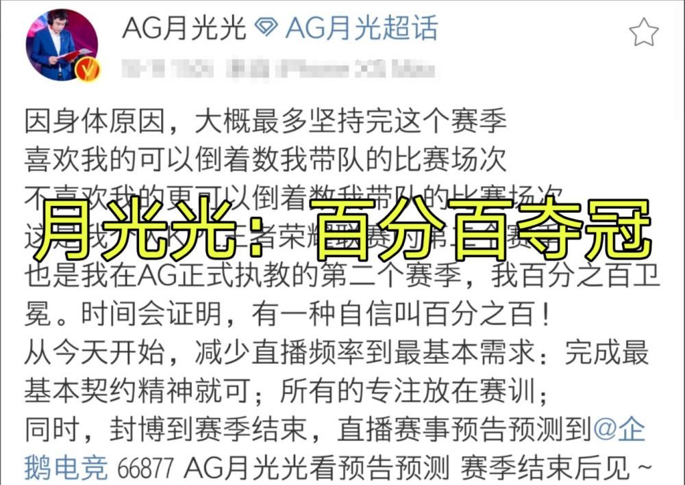 战队|KPL冠军杯被“内定”？AG全员势不可挡，月光光：百分百夺冠