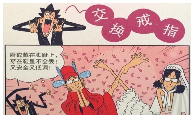 童男童女|衰漫画：衰衰“童男童女”庆祝二婚？交换戒指场面尴尬