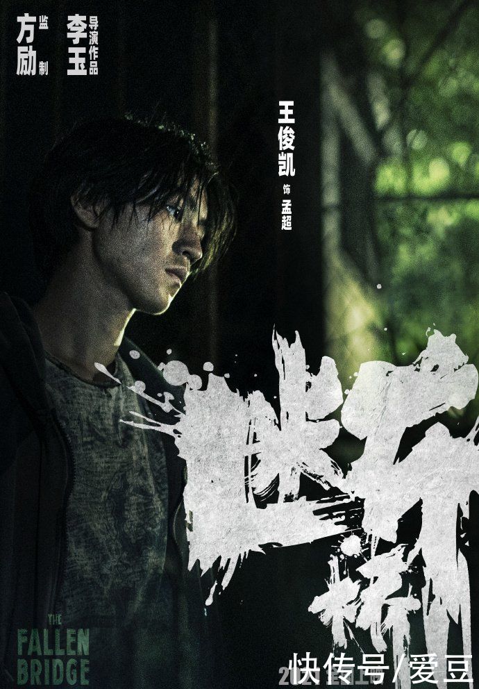 「TFBOYS」「新闻」210212 王俊凯《断桥》影院贴片预告曝光,游荡的孩子孟超方言表演引人期待