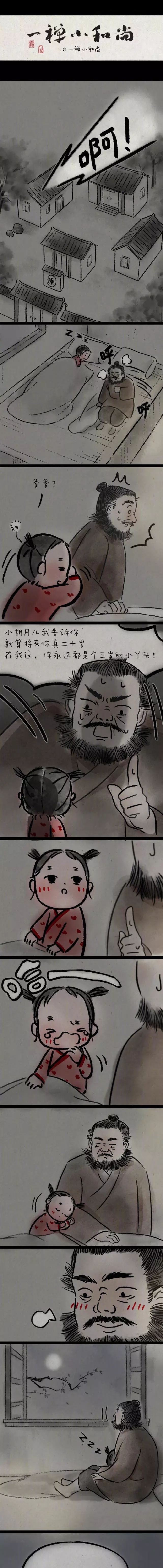 温馨|温馨漫画《吃醋》追我女儿的那个男人!