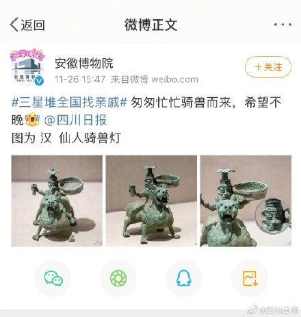 杆状物$三星堆全国找亲戚，谁家没个神兽骑骑呢