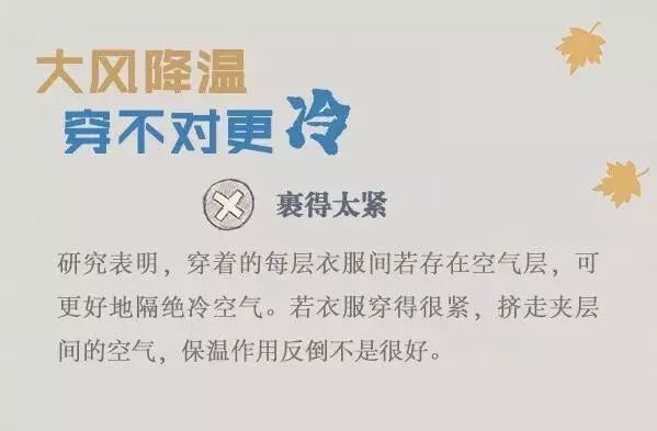 防病|降温啦！健康防病别松懈