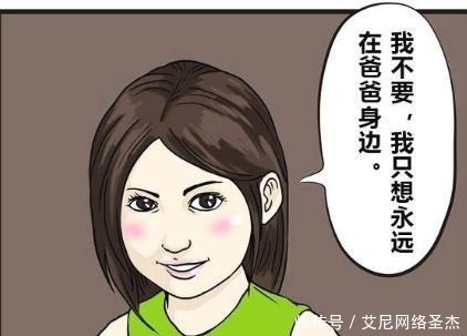 爸爸|搞笑漫画：女儿奴的父亲很严格，弟弟刚满一岁就要找工作？