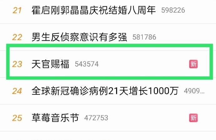 爆棚|《天官赐福》频繁上热搜引网友不满，是过度营销还是人气爆棚
