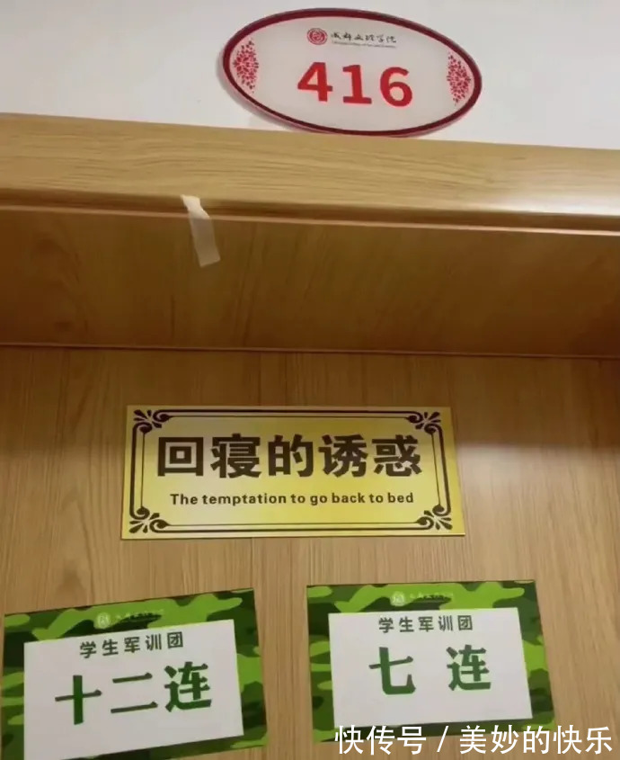 |大学生的宿舍门牌有多搞笑,最后一个过分了!我都想串门去了!