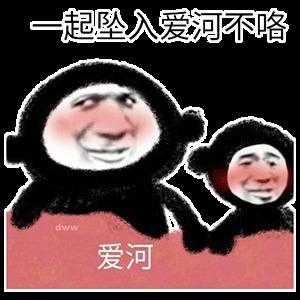 |搞笑表情包:谈恋爱的时候要多让着男朋友
