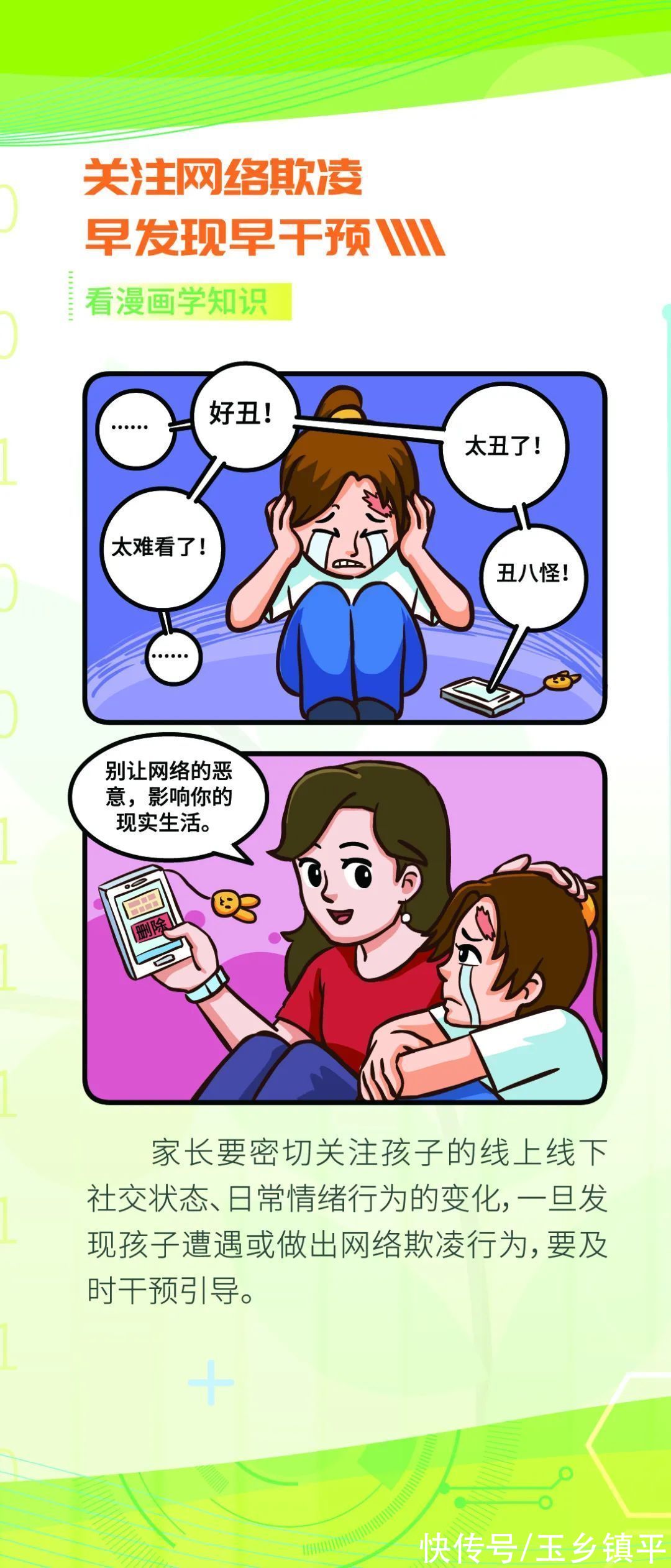 网络安全|【网络安全周】未成年人网络安全知识
