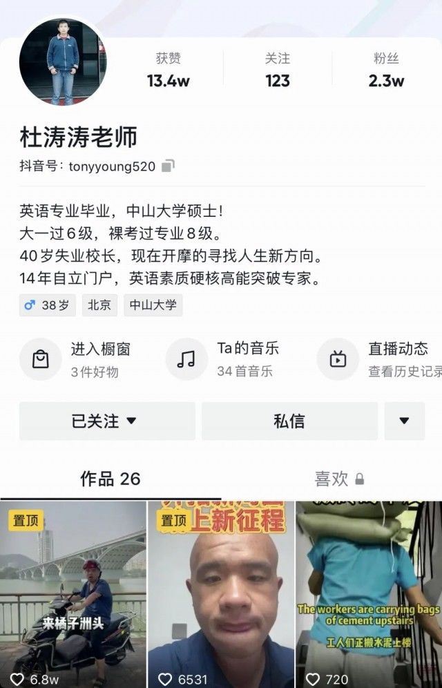 英语教育|985硕士开摩的，“走红后有人去查我毕业论文”