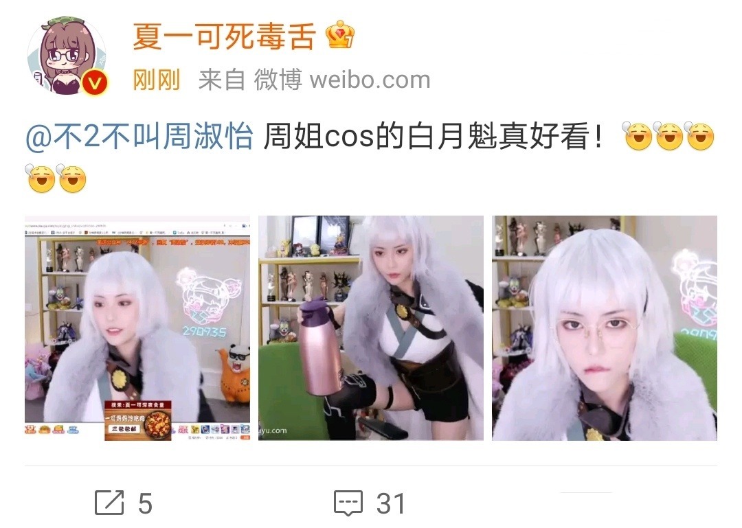 官方|斗魚主播cos白月魁, 雖然效果奇佳, 但是卻遭官方“閉嘴”敬告