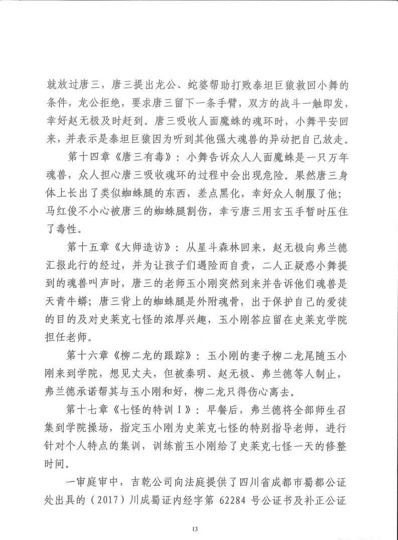 科技有限公司|独家：反编译游戏包证明侵权，斗罗大陆游戏改编权侵权案二审有果