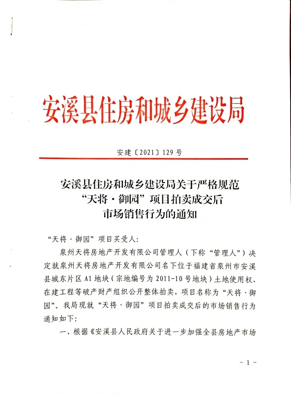拍卖|拍卖成交!泉州这一烂尾楼盘再迎新进展!住宅限价19553元/㎡…
