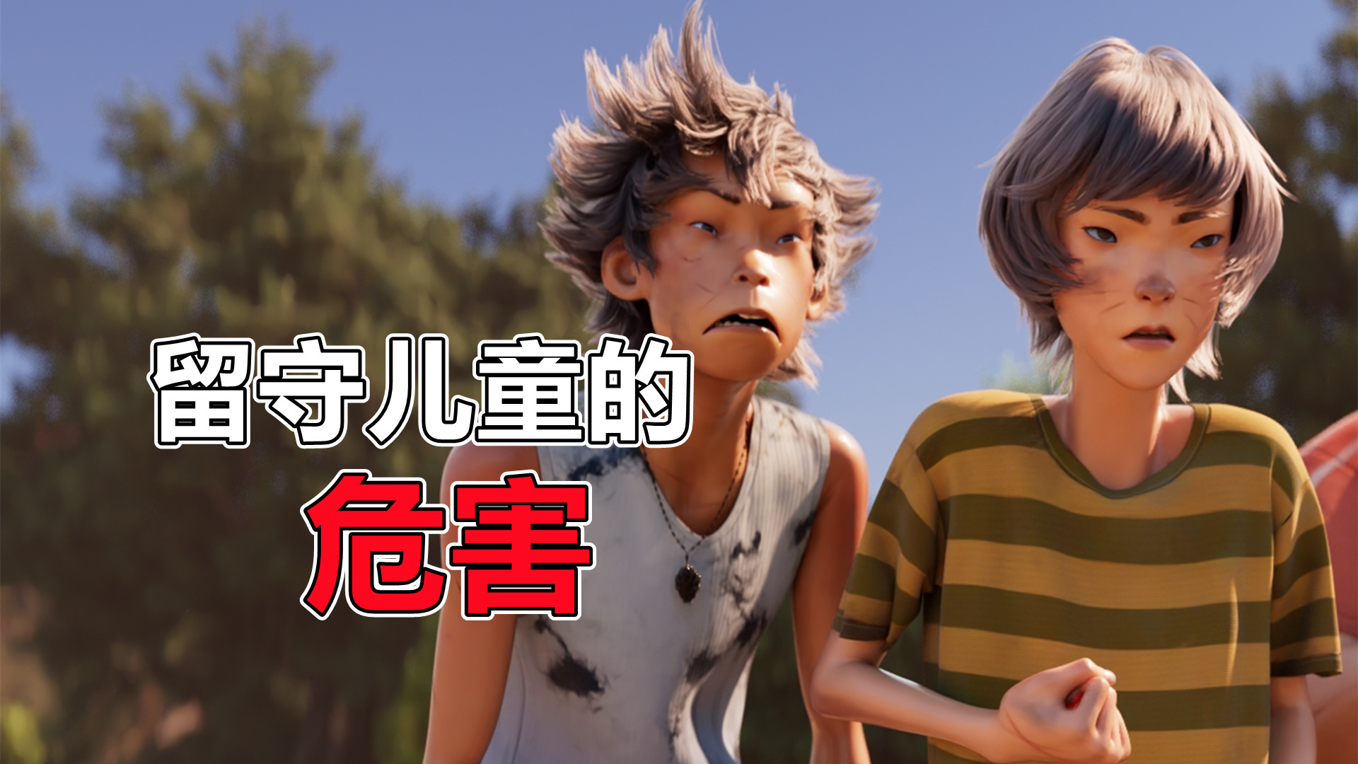 危害|《雄狮少年》留守儿童对孩子的危害有多大?阿娟被他父母坑惨了