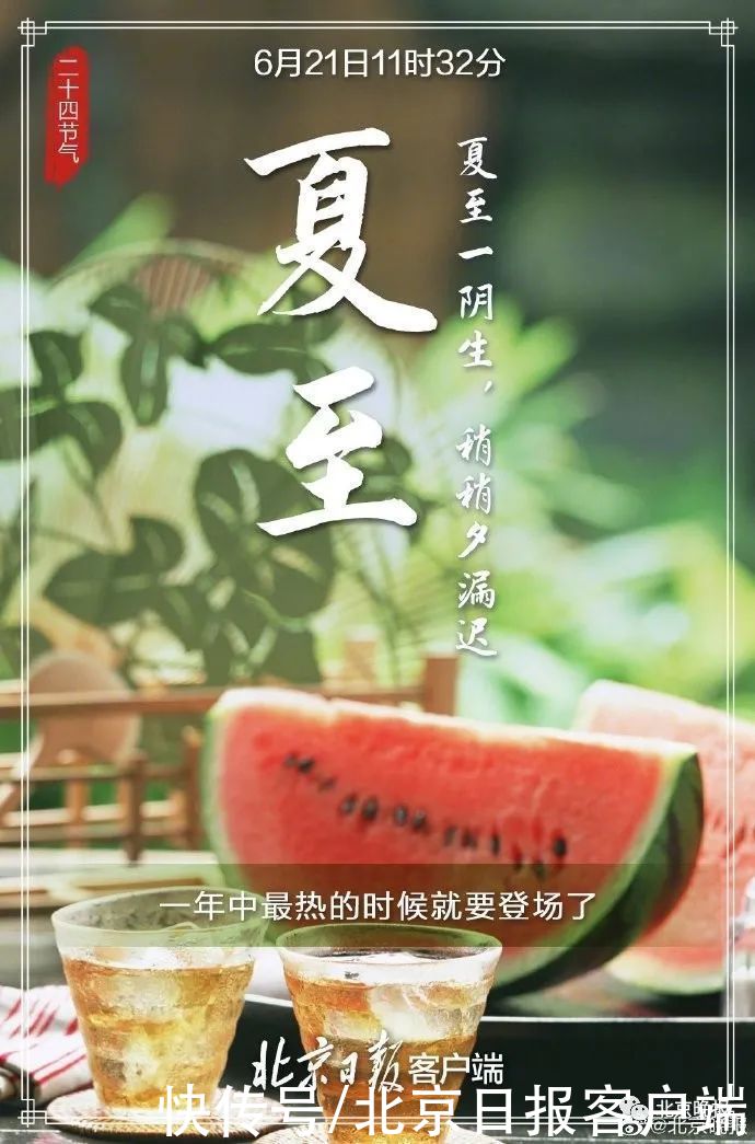 高温|北京夏至日高温持续，各老字号已备好面条，养生专家这样提醒