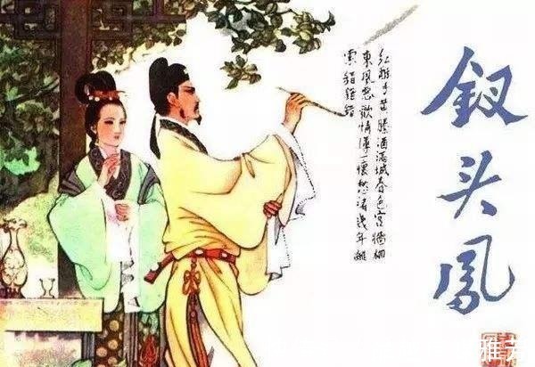 陆游&千古绝唱《钗头凤》, 一代才女唐婉是否所托非人