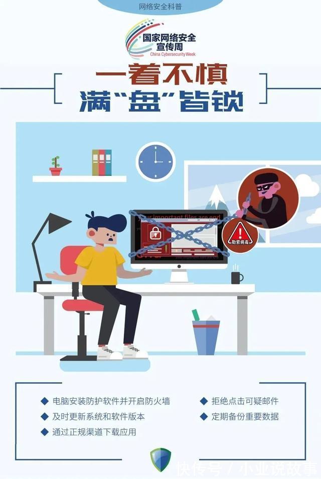 信息安全|国家网络安全宣传周丨辽宁朝阳公安为您准备了一份安全宝典！