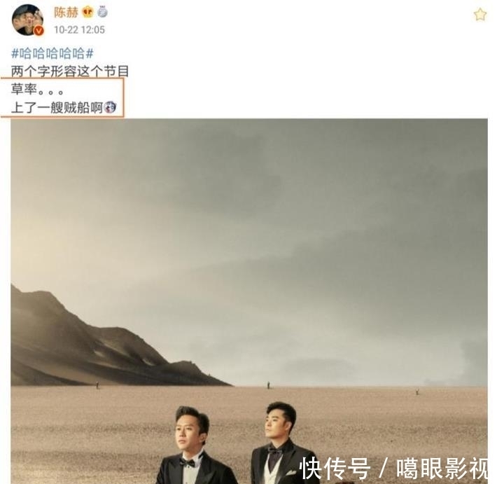  鹿晗|陈赫发文：草率，上了一艘贼船啊，看到配图，要笑疯了