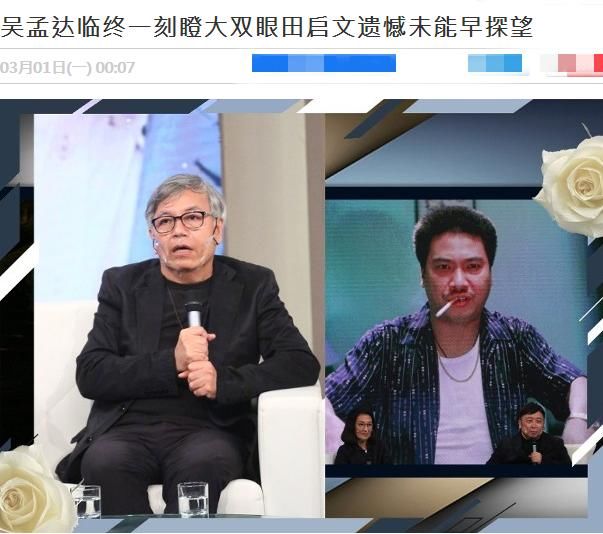 吴孟达临终前一刻瞪大双眼，田启文曝后事安排，曾志伟一度哽咽- 今日热点