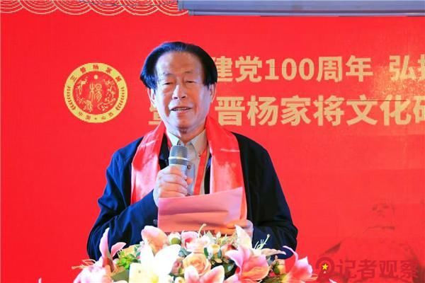 姓氏文化|三晋杨家将文化研究中心成立大会在山西太原隆重举办
