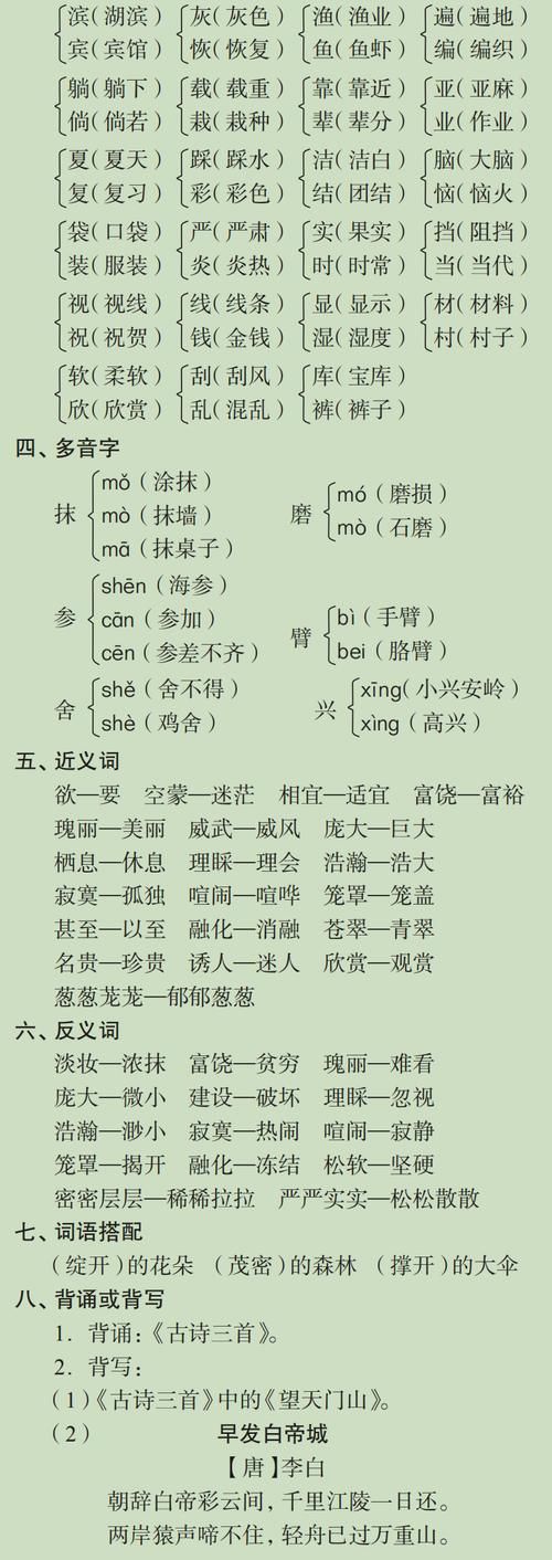 语文|三年级“分水岭”如何提高语文成绩？老师：各单知识点是关键