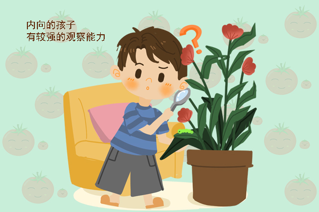 潜力股|内向的小孩,多半是潜力股!家长做好这三点,他长大后更有出息!