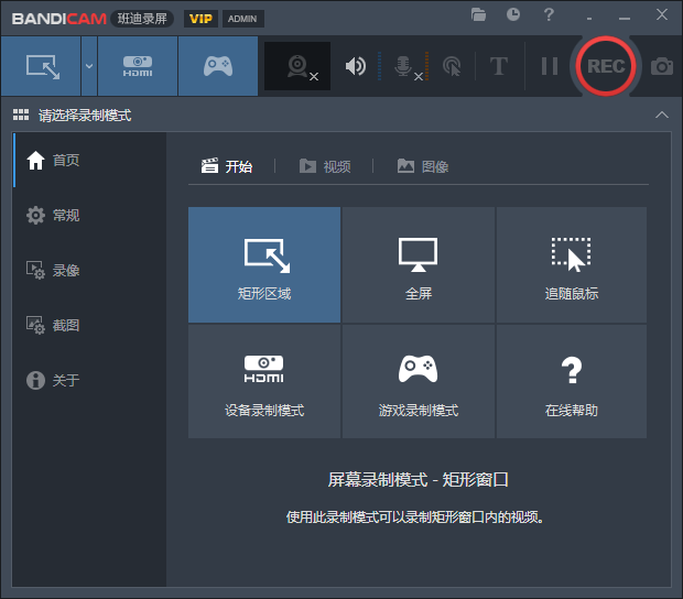 屏幕录制软件 Bandicam v5.4.1.1921 简体中文免安装特别版-423下载站