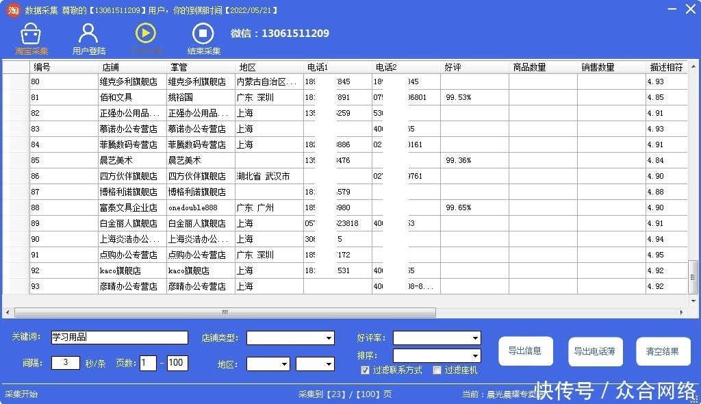 传统爬虫|淘宝商家联系方式批量采集 卖家电话爬虫工具分析