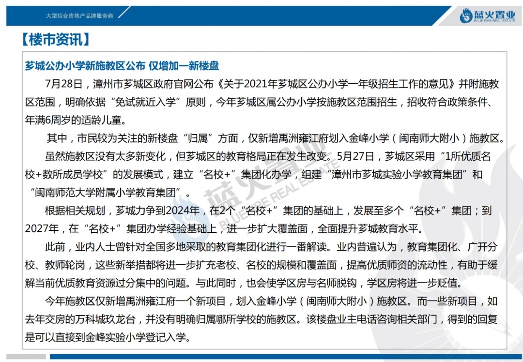 漳州市区|2021年7月漳州市区住宅成交11万㎡！成交均价14973元/㎡涨6%