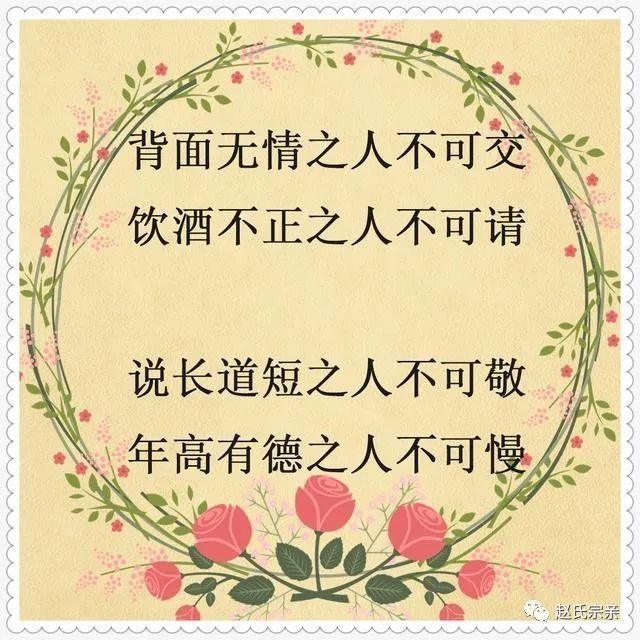为人处世|为人处世,赵氏老祖宗留下的金句,建议收藏分享
