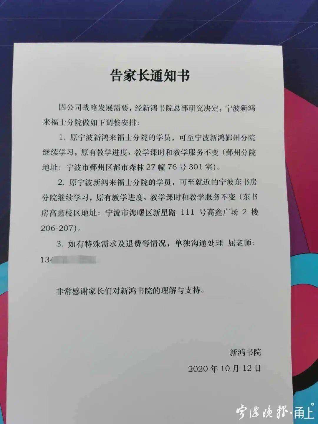 全额退款|宁波这家培训机构来福士门店突然停业！有家长9月底刚续费5200元！想全额退费却……