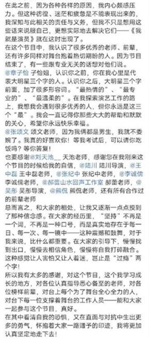 《我就是演员》落下帷幕，马嘉祺发文告别，感谢节目组的老师