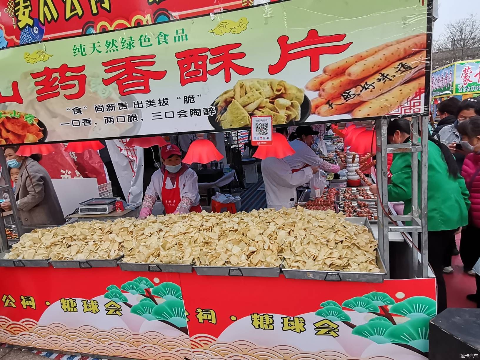 闲逛糖球会