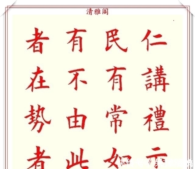 清雅阁|书坛著名书法家魏国平,楷书《艺林集粹》欣赏,笔方势圆刚劲峭拔