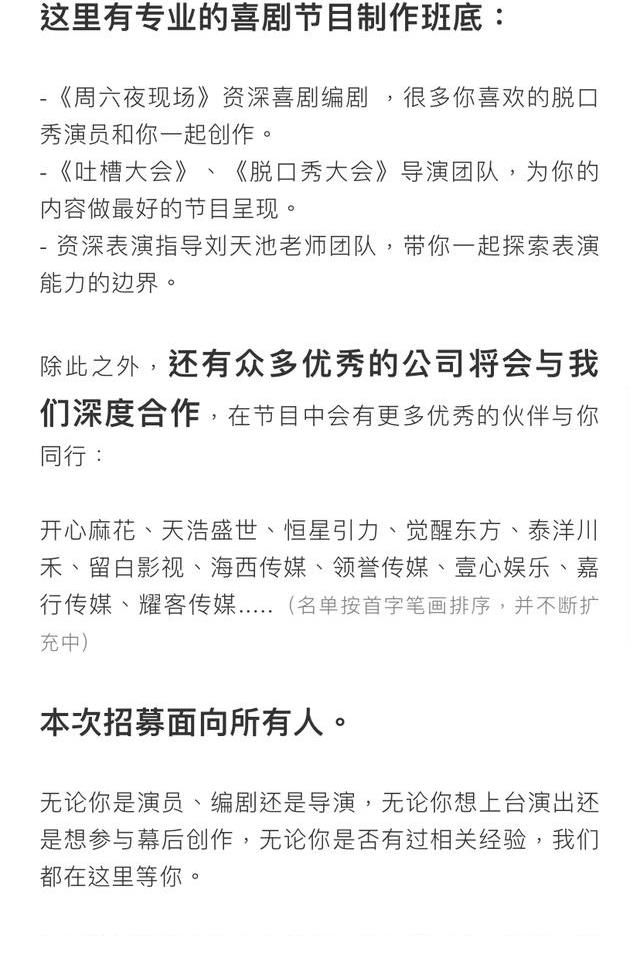 笑果要办一个“不说脱口秀大会”,网友:抄袭上瘾了