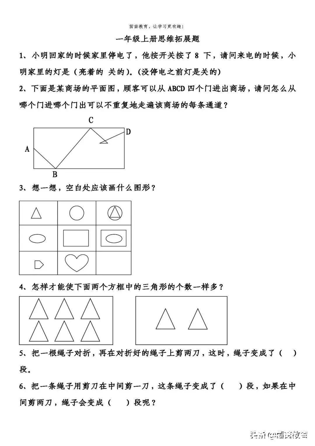 周长|1-6年级孩子适合做哪些思维拓展的题目？家长来看看