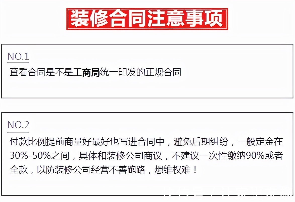 天眼查|一样找装修,为什么你被坑?