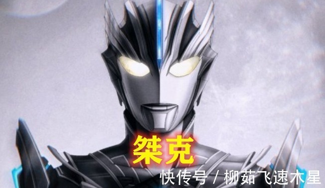 哉阿斯|真正罕见的五位奥特曼,比神秘四奥还神秘,说了名字也没几人认识