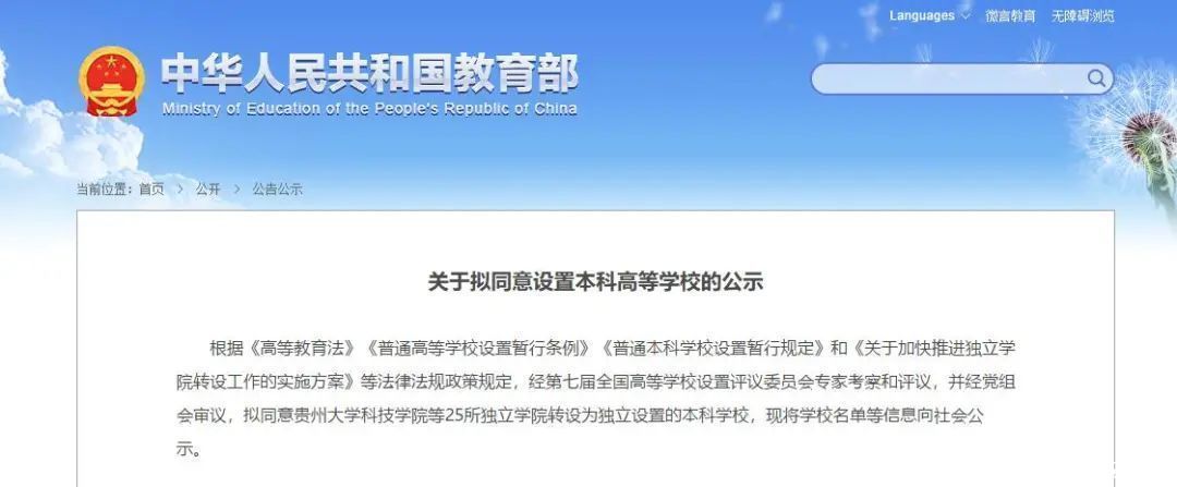 普通本科学校设置暂行规定|教育部公示！安徽这所新大学来了