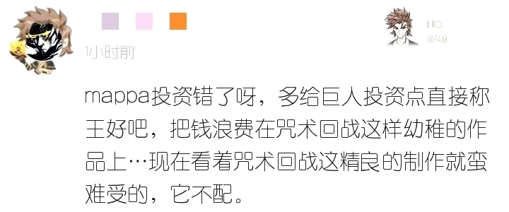 某些巨人粉引战成瘾？前脚鬼灭，后脚就《咒术》，真就成了饭圈？