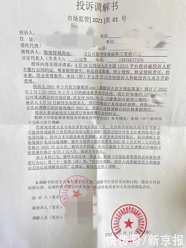 订单|?海南蓝湾威斯汀单方面取消大批低价订单 酒店是否能无条件取消