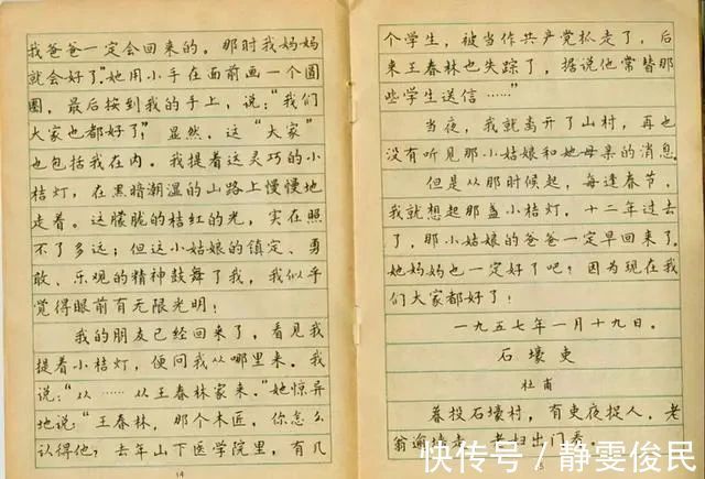 字帖!35年前首届钢笔书法一等奖获得者林似春的获奖作品,可做字帖