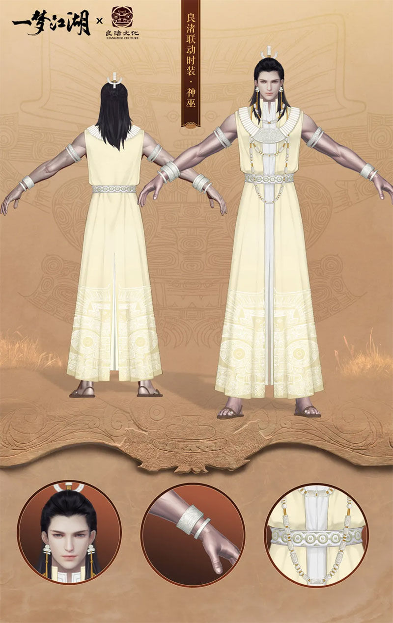 良渚|一梦江湖：良渚联动外观曝光 穿越千年文明