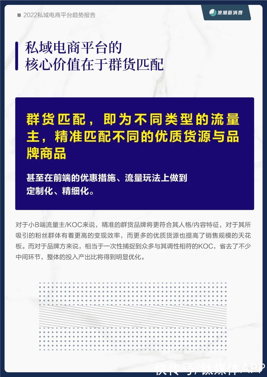 范式转换|《2022私域电商平台趋势报告》发布，私域中能否诞生下一个天猫？