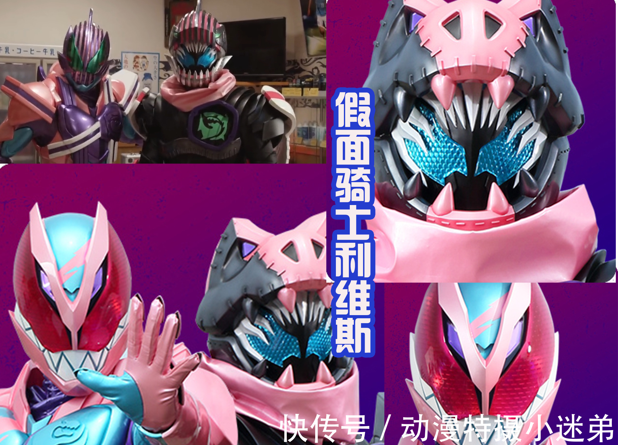 假面骑士利维斯|黑田为假面骑士绘制新图,好像替身使者,高达版利维也登场了!