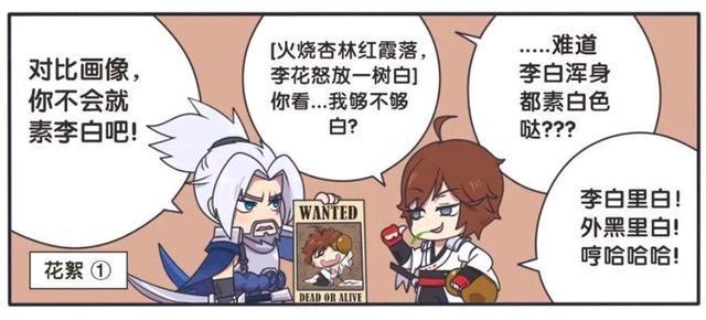 荣耀|王者荣耀漫画；宫本武藏被李白戏弄，宫本武藏这反应也太傲娇了？