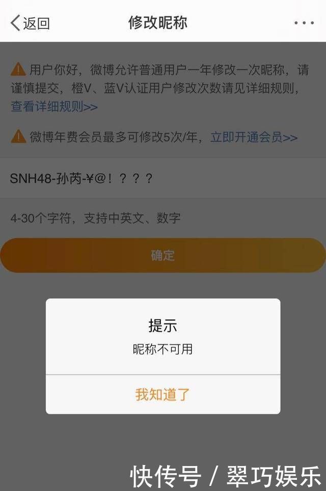 孙芮参加个《青你2》,微博名改不回去了,亏