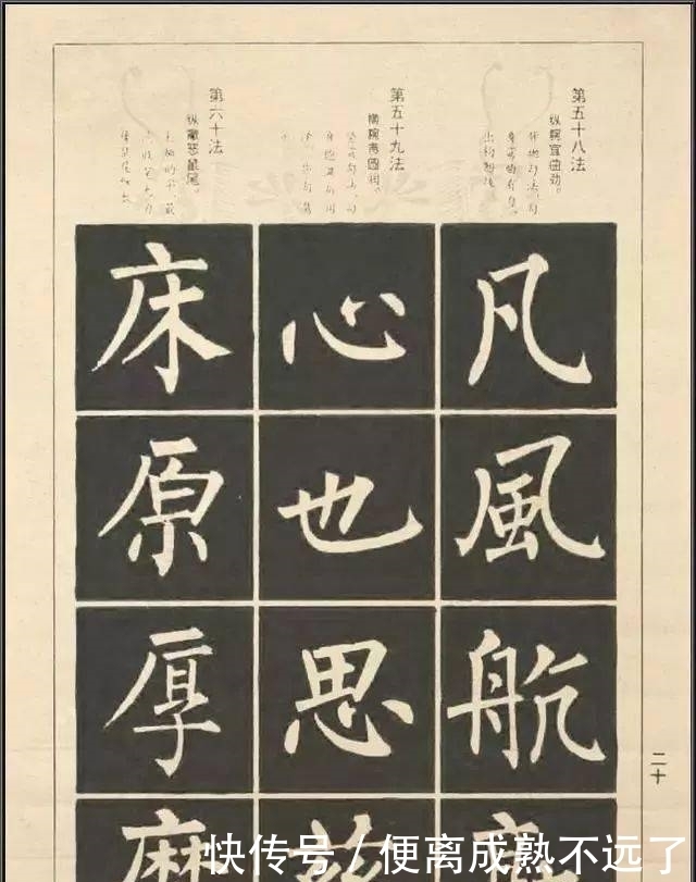 柳体结构100法,初学者利器